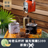 淺焙(限量預購)哈密瓜杯杯 100g (哈密瓜.西瓜.紅糖)