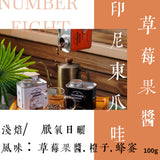 (淺焙)草莓果醬.厭氧日曬 100g