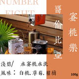(淺焙)蜜桃樂 水蜜桃水洗 100g