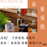 (淺焙)葡萄樂 蜜處理 100g