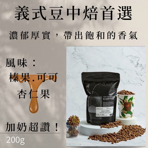 中焙經典義式配方 (榛果可可)200g